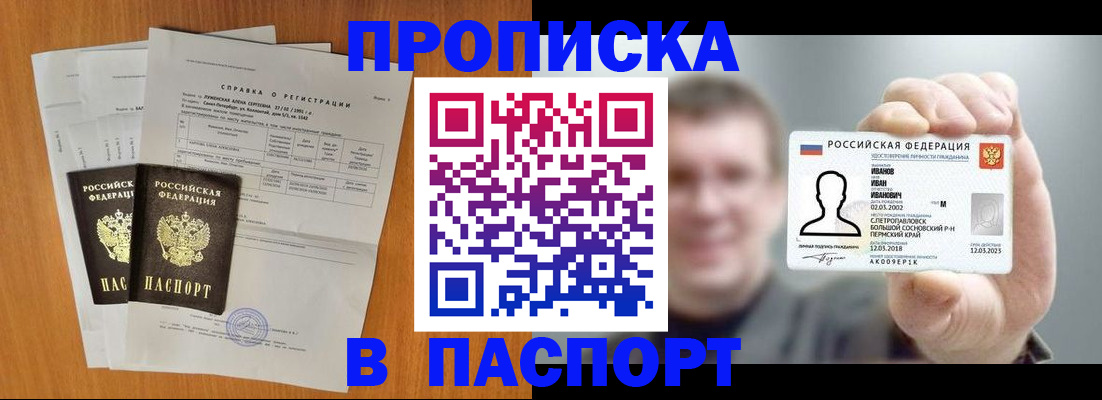 временная регистрация для школы в Электростали