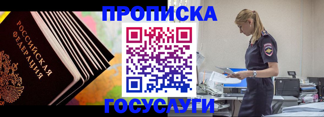 временная регистрация в квартире в Электростали