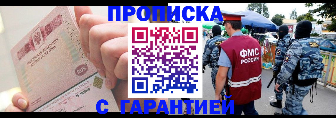 прописка регистрация в Электростали