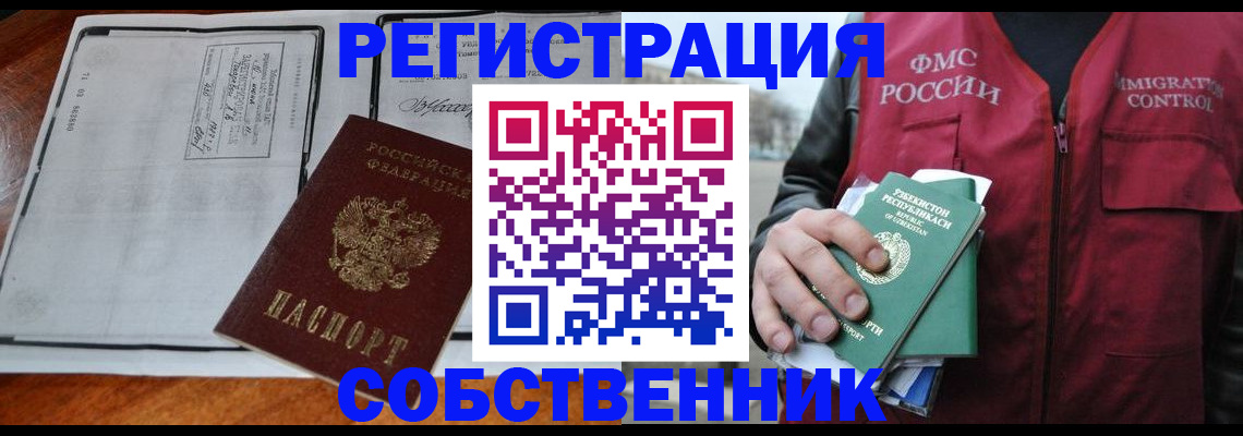 прописка регистрация в Электростали