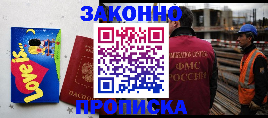 прописка для военкомата в Электростали