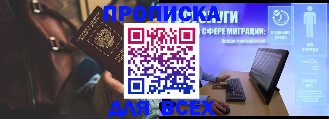 прописка для школы в Электростали