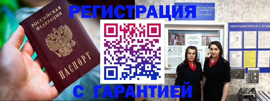 регистрация в Электростали