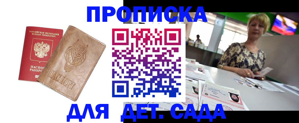 прописка гарантия в Электростали