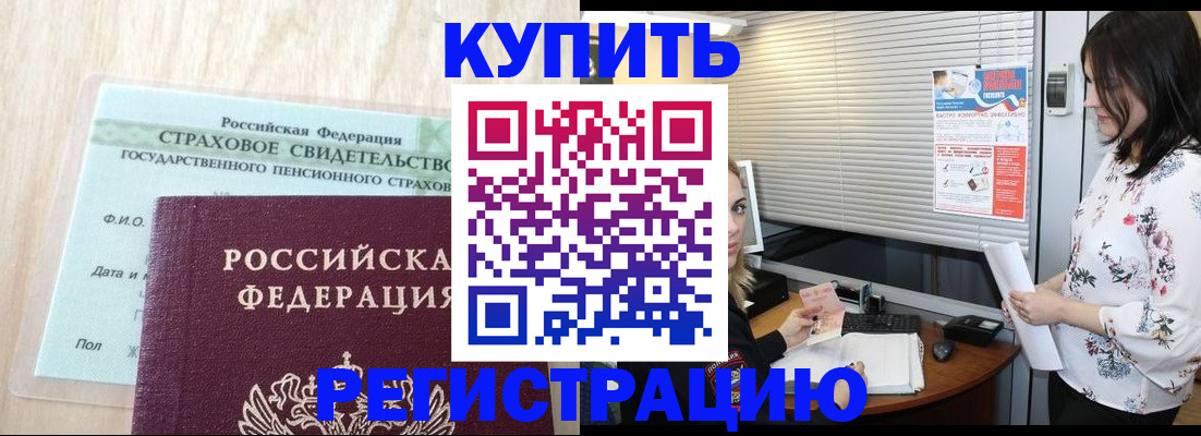 временная регистрация для школы в Электростали