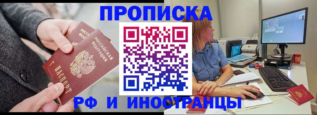 прописка для кредита в Электростали