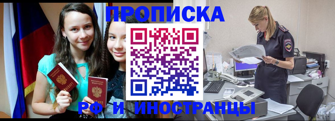 прописка гарантия в Электростали