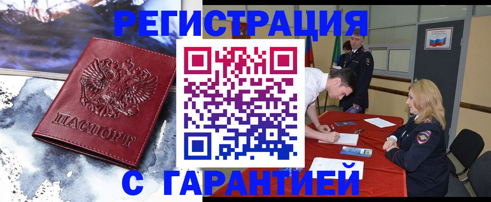 временная регистрация гарантия в Электростали